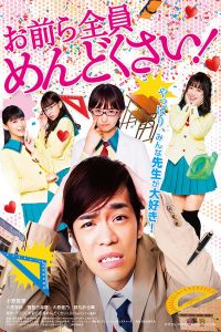 Nonton All of Them Are Troublesome Girls! (Omaera Zenin Mendokusai) (2019) Sub Indo di Lk21 Poster