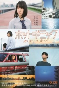 Nonton Hot Gimmick: Girl Meets Boy (2019) Sub Indo di Lk21 Poster