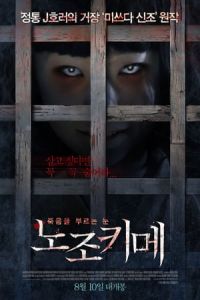 Nonton Nozokime (2016) Sub Indo di Lk21 Poster