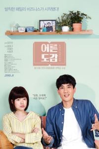 Nonton Adulthood (Eoreundogam) (2018) Sub Indo di Lk21 Poster