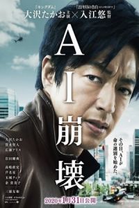 Nonton AI Amok (AI Houkai) (2020) Sub Indo di Lk21 Poster