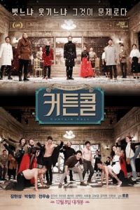Nonton Curtain Call (Keoteunkol) (2016) Sub Indo di Lk21 Poster
