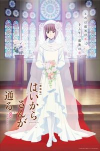 Nonton Haikara-san: Here Comes Miss Modern Part 2 (Gekijoban Haikara-san ga Toru Kouhen: Tokyo Dai Roman) (2018) Sub Indo di Lk21 Poster