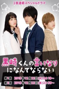 Nonton Kurosaki kun no Iinari ni Nante N () Sub Indo di Lk21 Poster