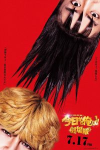 Nonton Kyo kara ore wa! (2020) Sub Indo di Lk21 Poster