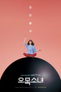 Nonton Omok Girl (Omog sonyeo) (2018) Sub Indo di Lk21 Poster