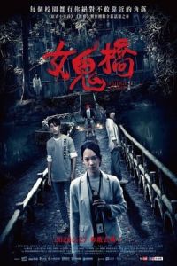 Nonton The Bridge Curse (2020) Sub Indo di Lk21 Poster