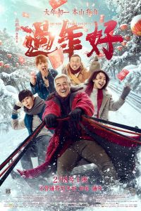 Nonton The New Year's Eve of Old Lee (Guo nian hao) (2016) Sub Indo di Lk21 Poster