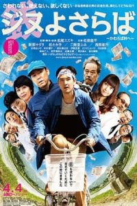 Nonton A Farewell to Jinu (Jinu yo saraba Kamuroba mura e) (2015) Sub Indo di Lk21 Poster