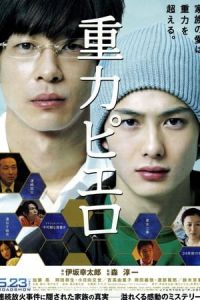 Nonton A Pierrot (JA»ryoku piero) (2009) Sub Indo di Lk21 Poster