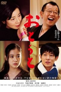 Nonton About Her Brother (OtA´to) (2010) Sub Indo di Lk21 Poster