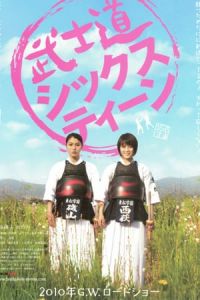 Nonton BushidA Sixteen (Bushidou shikkusutA®n) (2010) Sub Indo di Lk21 Poster