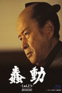 Nonton Bushido (ShundA´) (2013) Sub Indo di Lk21 Poster