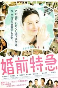Nonton Cannonball Wedlock (Konzen tokkyA») (2011) Sub Indo di Lk21 Poster
