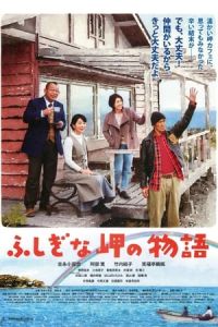 Nonton Cape Nostalgia (Fushigi na misaki no monogatari) (2014) Sub Indo di Lk21 Poster