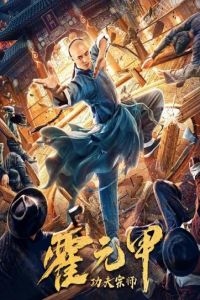 Nonton Fearless Kungfu King (2020) Sub Indo di Lk21 Poster
