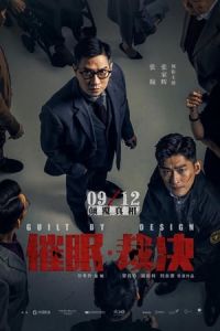 Nonton Guilt by Design (Cui Mian A· Cai Jue) (2019) Sub Indo di Lk21 Poster