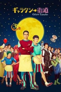 Nonton GyarakushA kaidou (2015) Sub Indo di Lk21 Poster