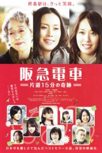Nonton Hankyu Railways - A 15-minute Miracle (Hankyu densha) (2011) Sub Indo di Lk21 Poster