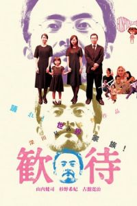 Nonton HospitalitA (Kantai) (2010) Sub Indo di Lk21 Poster