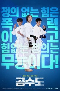Nonton Justice High (2020) Sub Indo di Lk21 Poster