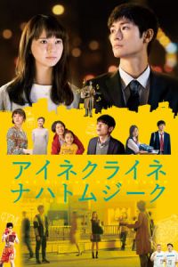Nonton Little Nights, Little Love (Eine Kleine Nachtmusik) (2019) Sub Indo di Lk21 Poster