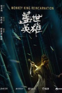 Nonton Monkey King Reincarnation (2018) Sub Indo di Lk21 Poster