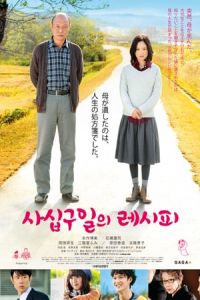 Nonton Mourning Recipe (ShijA»kunichi no reshipi) (2013) Sub Indo di Lk21 Poster