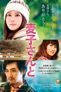 Nonton My Little Sweet Pea (Mugiko san to) (2013) Sub Indo di Lk21 Poster