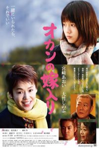 Nonton Okan no yomeiri (2010) Sub Indo di Lk21 Poster