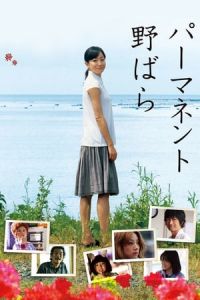 Nonton Permanent Nobara (PA¢manento Nobara) (2010) Sub Indo di Lk21 Poster