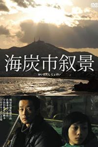 Nonton Sketches of Kaitan City (Kaitanshi jokei) (2010) Sub Indo di Lk21 Poster