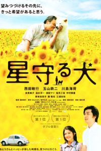 Nonton Star Watching Dog (Hoshi mamoru inu) (2011) Sub Indo di Lk21 Poster