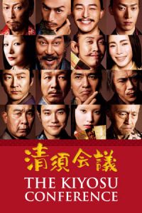 Nonton The Kiyosu Conference (Kiyosu kaigi) (2013) Sub Indo di Lk21 Poster