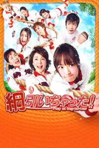 Nonton Tug of War! (Tsuna hiichatta!) (2012) Sub Indo di Lk21 Poster