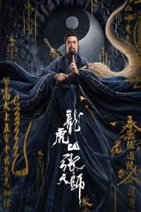 Nonton Zhang Sanfeng 2: Tai Chi Master (2020) Sub Indo di Lk21 Poster