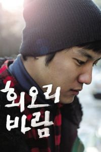Nonton Eighteen (Hwioribaram) (2009) Sub Indo di Lk21 Poster