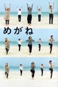 Nonton Glasses (Megane) (2007) Sub Indo di Lk21 Poster
