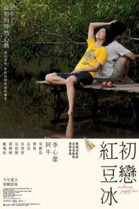Nonton Ice Kacang Puppy Love (Chu lian hong dou bing) (2010) Sub Indo di Lk21 Poster