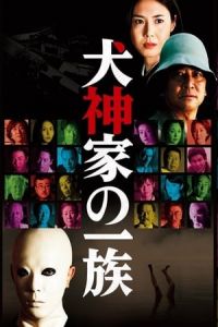 Nonton Inugami-ke no ichizoku (2006) Sub Indo di Lk21 Poster