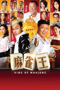 Nonton King of Mahjong (2015) Sub Indo di Lk21 Poster