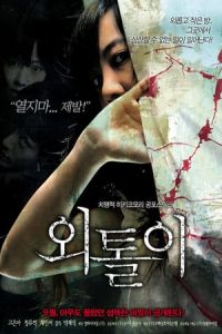 Nonton Loner (Woetoli) (2008) Sub Indo di Lk21 Poster