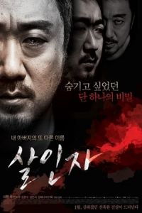 Nonton Murderer (Sal in Ja) (2014) Sub Indo di Lk21 Poster
