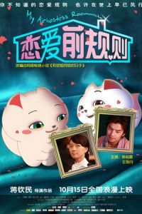Nonton My Airhostess Roommate (2009) Sub Indo di Lk21 Poster