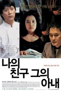 Nonton My Friend & His Wife (Naui chingu, geuui anae) (2006) Sub Indo di Lk21 Poster