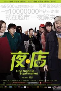Nonton One Night in Supermarket (Ye dian) (2009) Sub Indo di Lk21 Poster