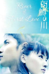 Nonton River of First Love (Amemasu no kawa) (2004) Sub Indo di Lk21 Poster