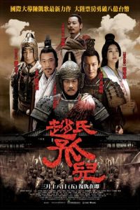 Nonton Sacrifice (Zhao shi gu er) (2010) Sub Indo di Lk21 Poster