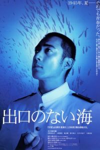 Nonton Sea Without Exit (Deguchi no nai umi) (2006) Sub Indo di Lk21 Poster