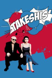 Nonton Takeshis' (2005) Sub Indo di Lk21 Poster